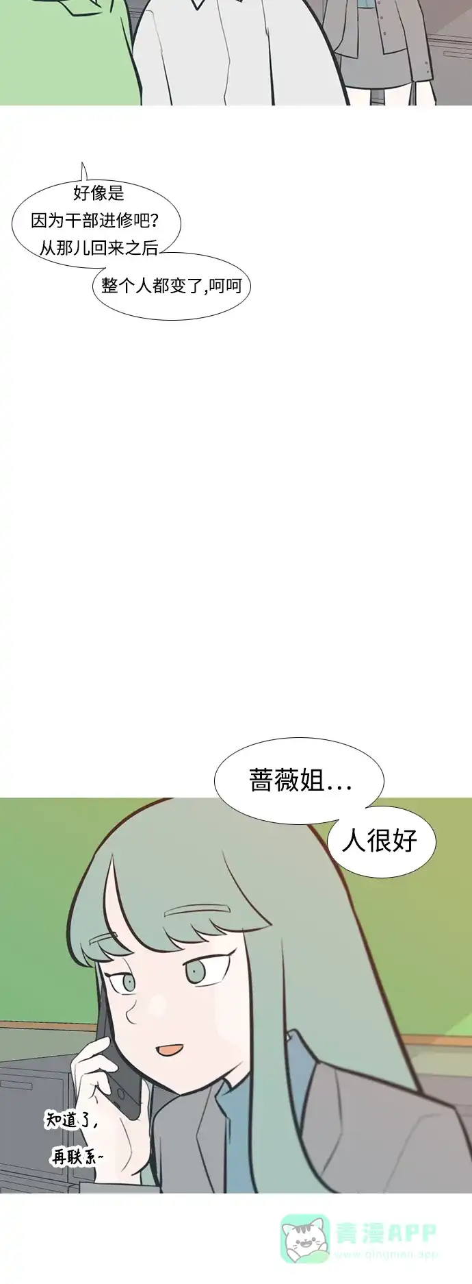 《嫩男嫩女》[第199话] 虽胜尤败（执拗） 第12页