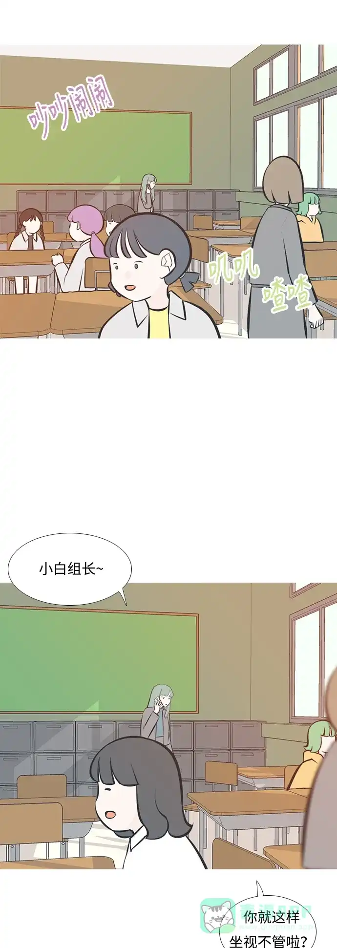 《嫩男嫩女》[第199话] 虽胜尤败（执拗） 第3页