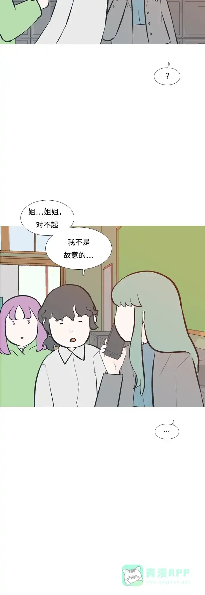 《嫩男嫩女》[第199话] 虽胜尤败（执拗） 第10页