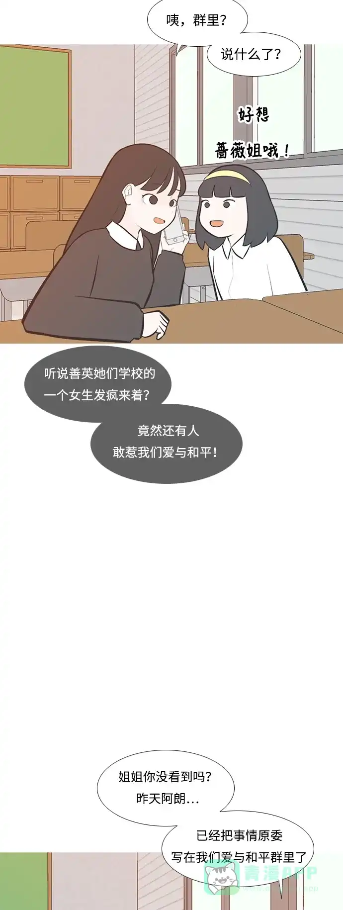 《嫩男嫩女》[第199话] 虽胜尤败（执拗） 第5页