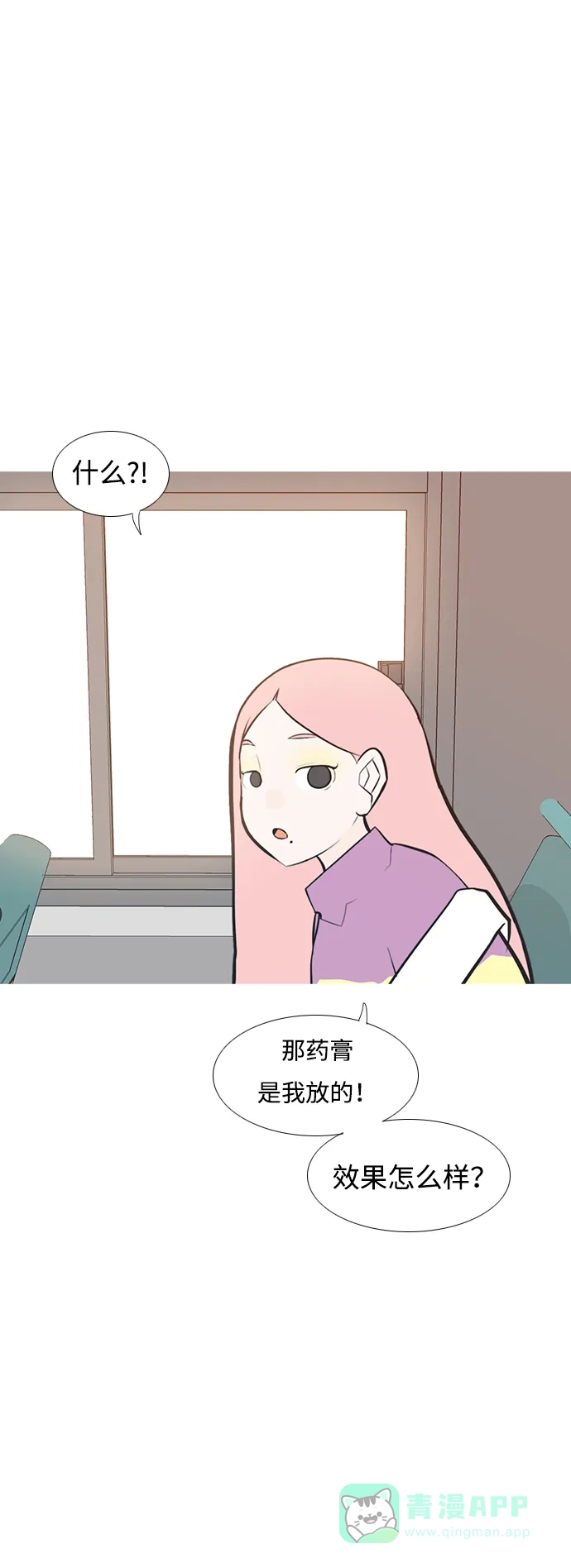 《嫩男嫩女》[第199话] 虽胜尤败（执拗） 第37页