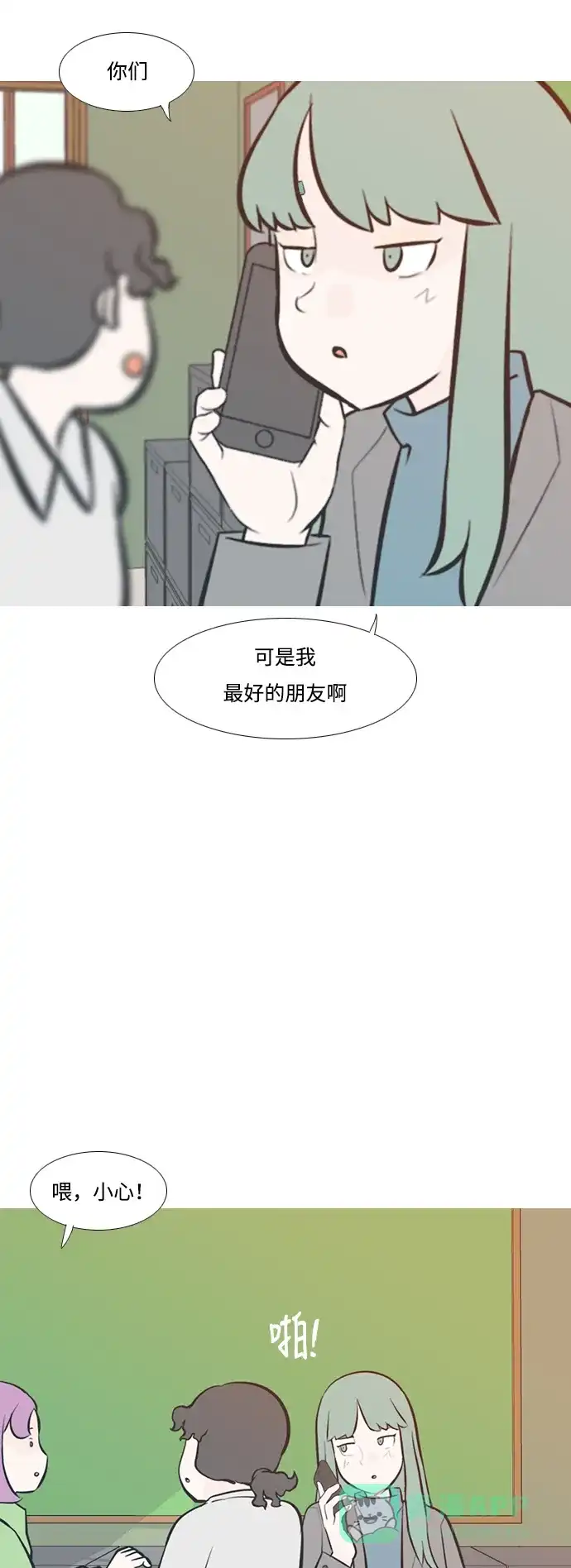 《嫩男嫩女》[第199话] 虽胜尤败（执拗） 第9页