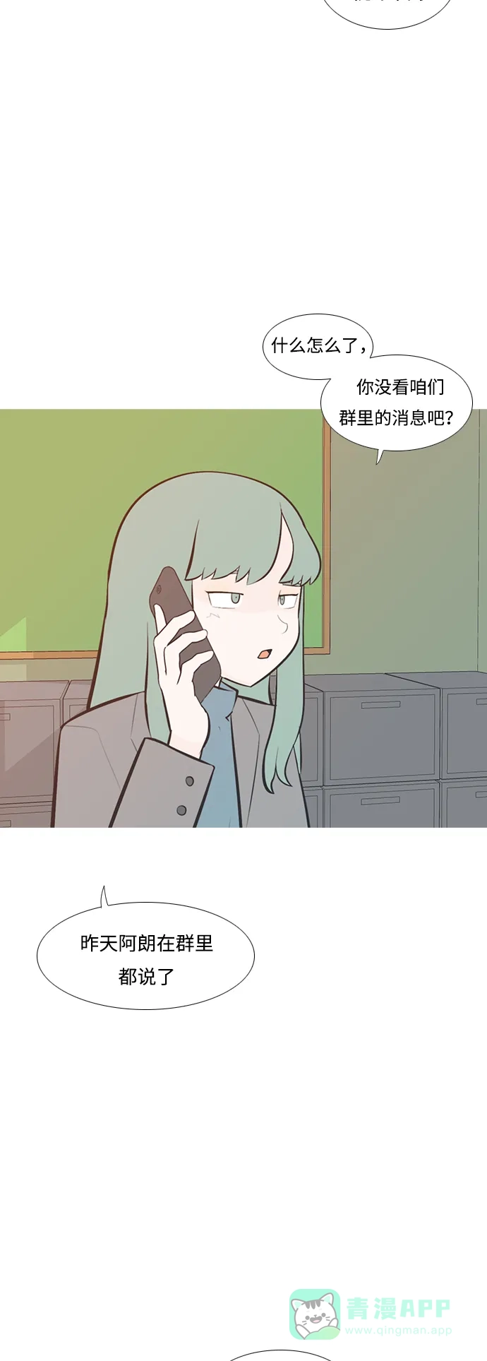 《嫩男嫩女》[第199话] 虽胜尤败（执拗） 第4页