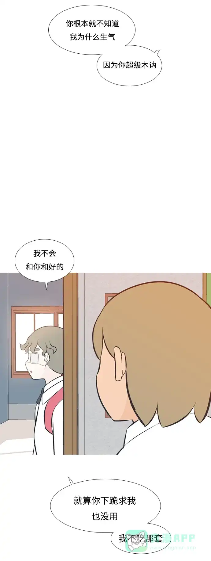 《嫩男嫩女》[第199话] 虽胜尤败（执拗） 第33页
