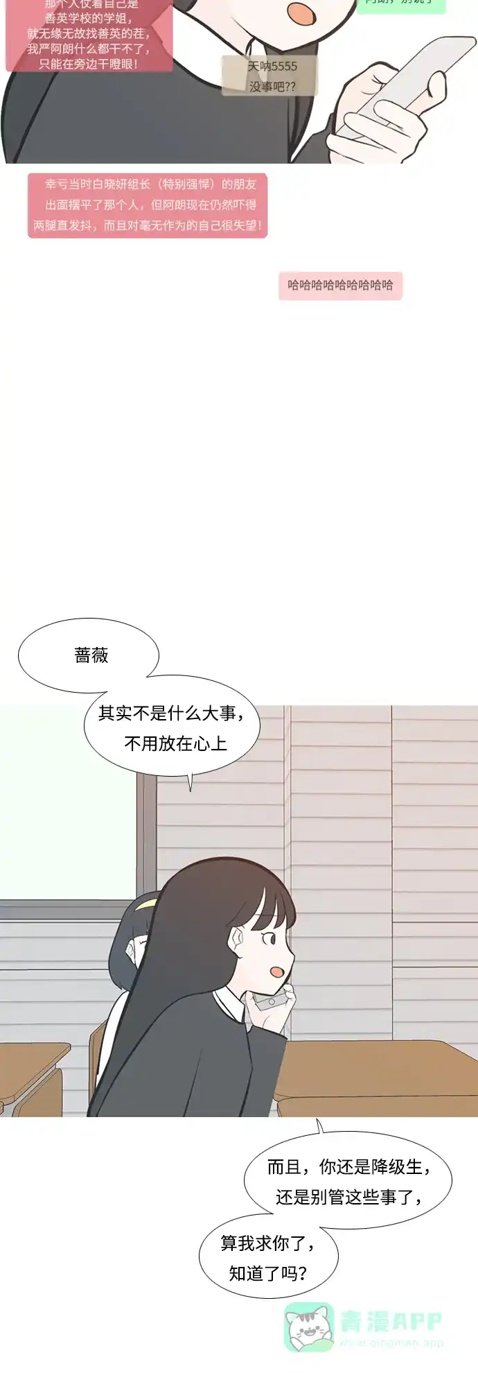 《嫩男嫩女》[第199话] 虽胜尤败（执拗） 第7页