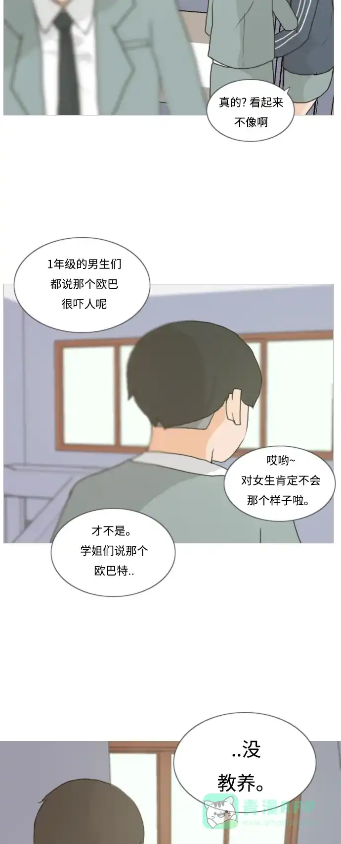《嫩男嫩女》[第2话] 3年..依旧不一样的我们 (2) 第15页