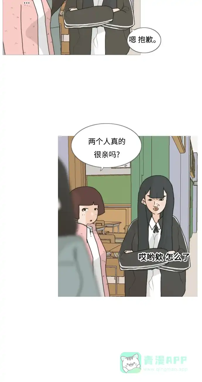 《嫩男嫩女》[第2话] 3年..依旧不一样的我们 (2) 第42页