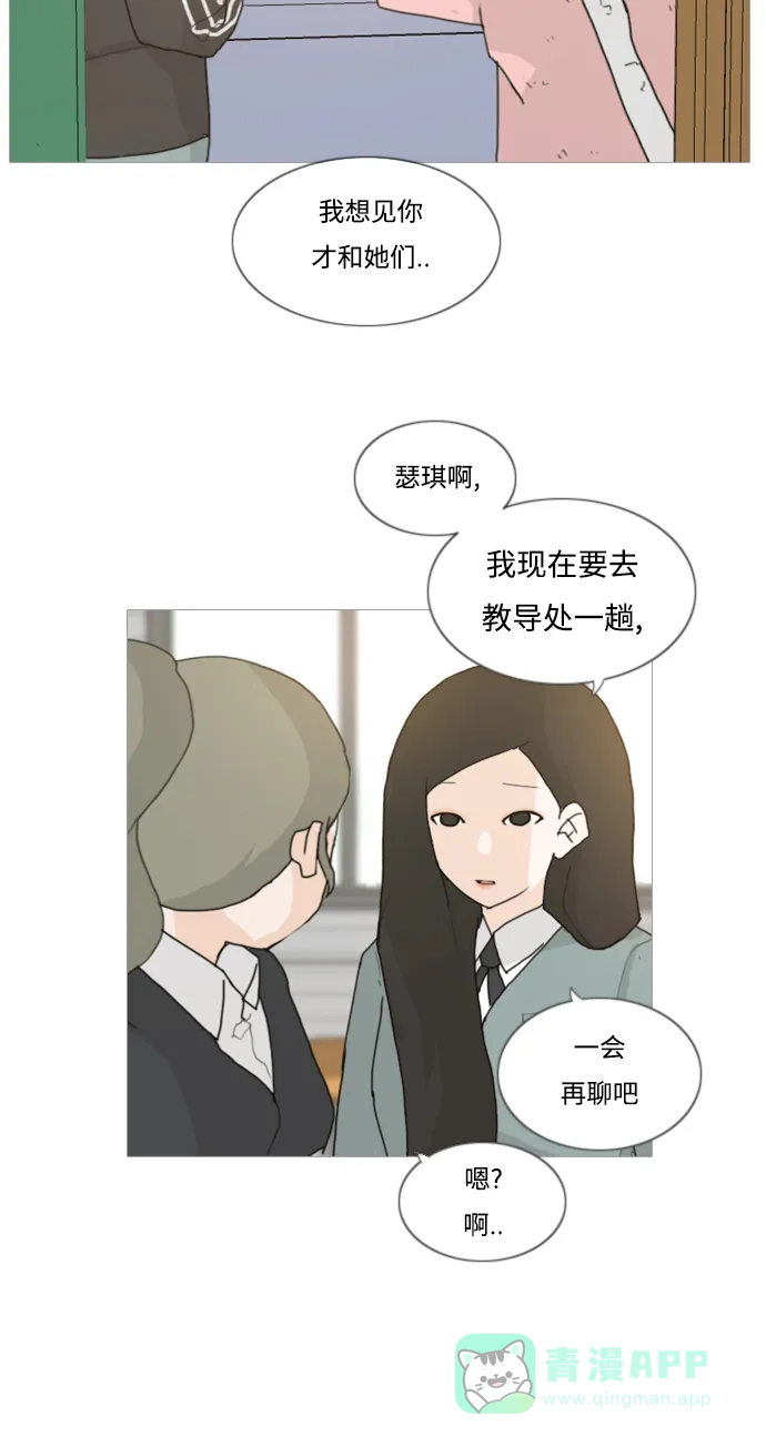 《嫩男嫩女》[第2话] 3年..依旧不一样的我们 (2) 第40页