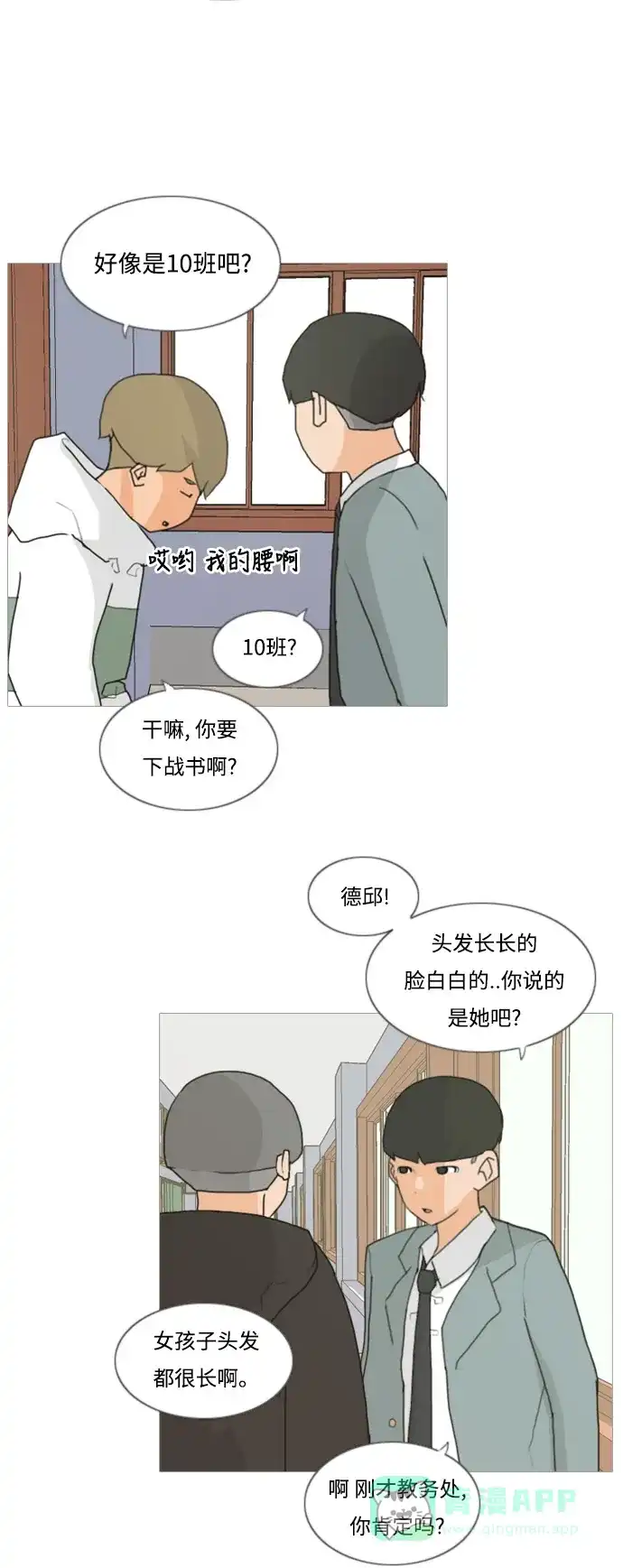 《嫩男嫩女》[第2话] 3年..依旧不一样的我们 (2) 第28页