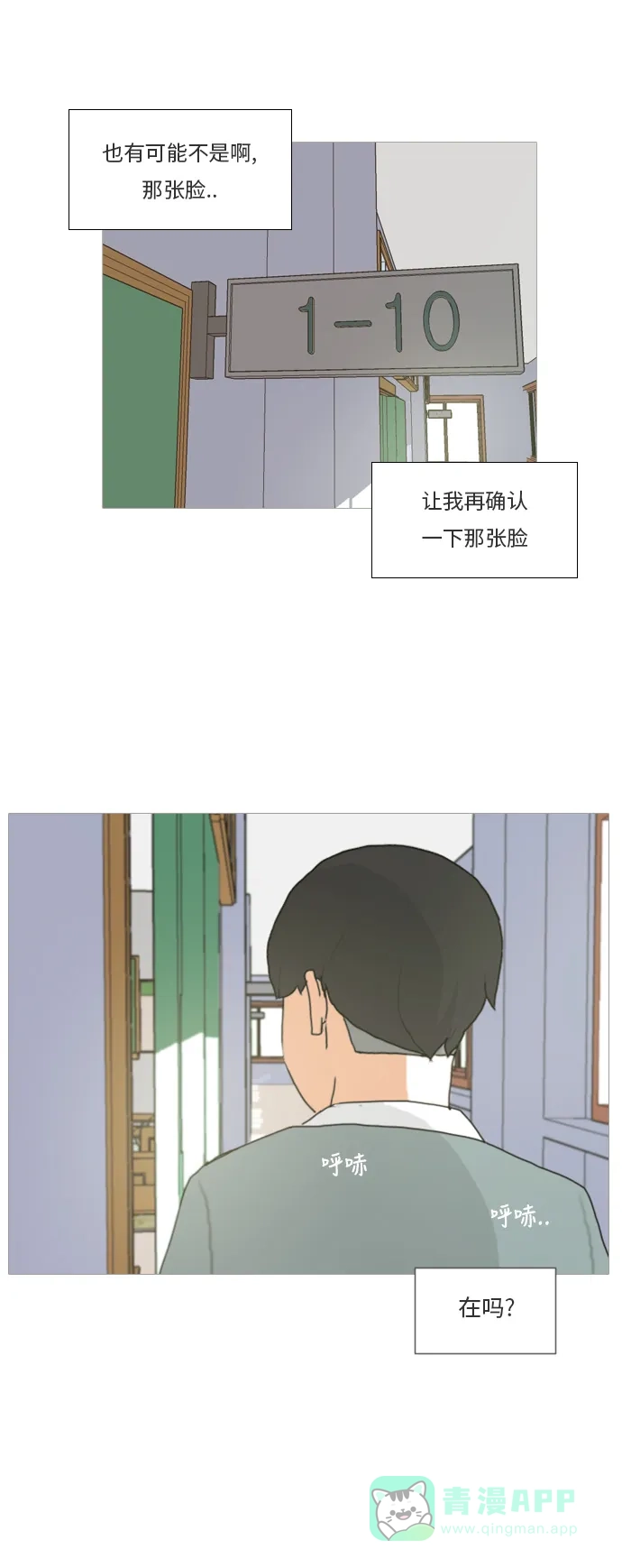 《嫩男嫩女》[第2话] 3年..依旧不一样的我们 (2) 第31页