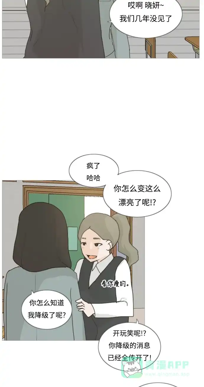 《嫩男嫩女》[第2话] 3年..依旧不一样的我们 (2) 第38页
