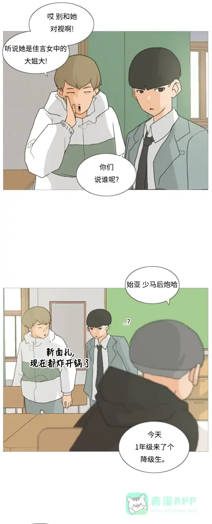 《嫩男嫩女》[第2话] 3年..依旧不一样的我们 (2) 第7页