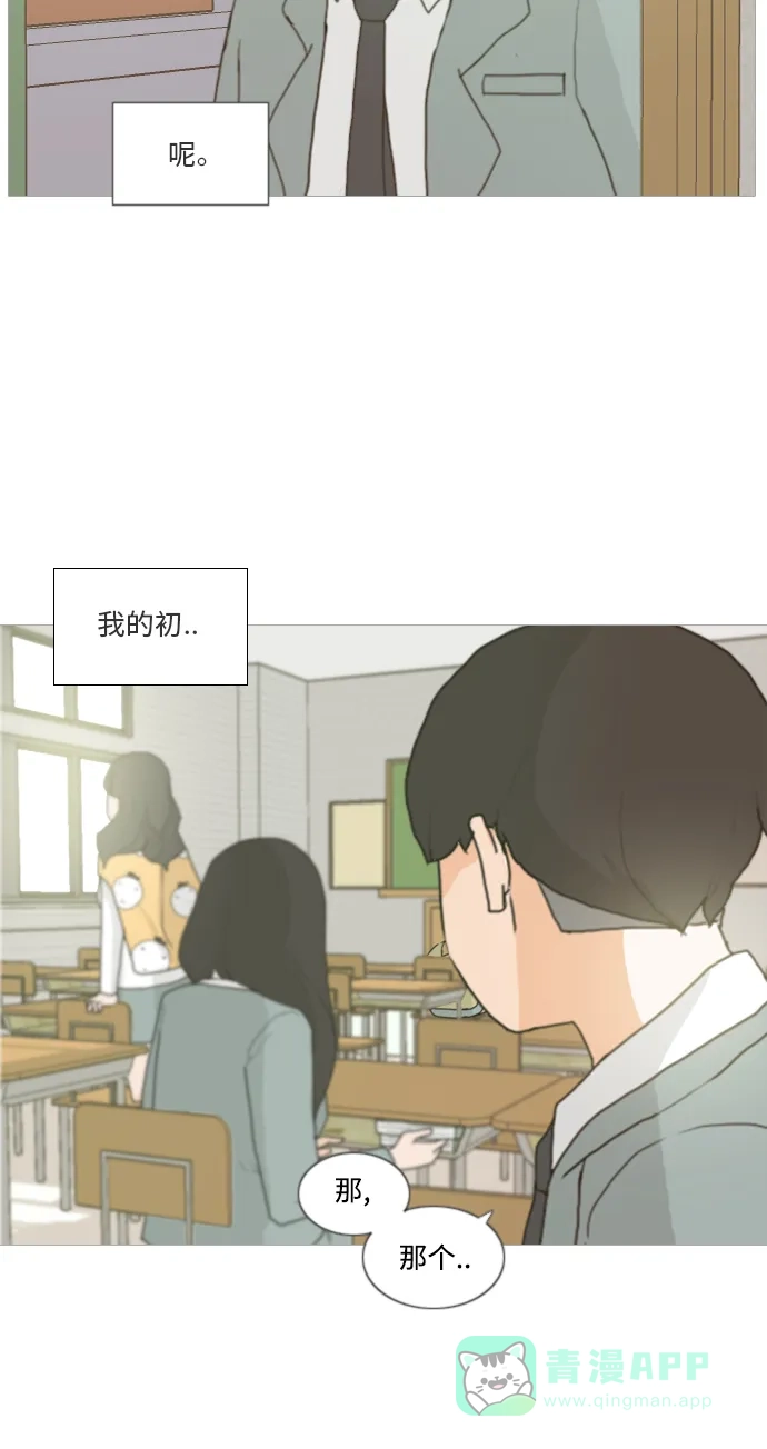 《嫩男嫩女》[第2话] 3年..依旧不一样的我们 (2) 第33页