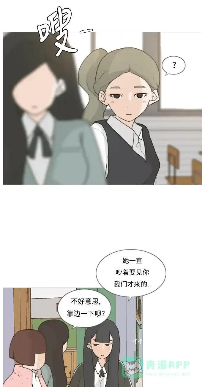 《嫩男嫩女》[第2话] 3年..依旧不一样的我们 (2) 第41页