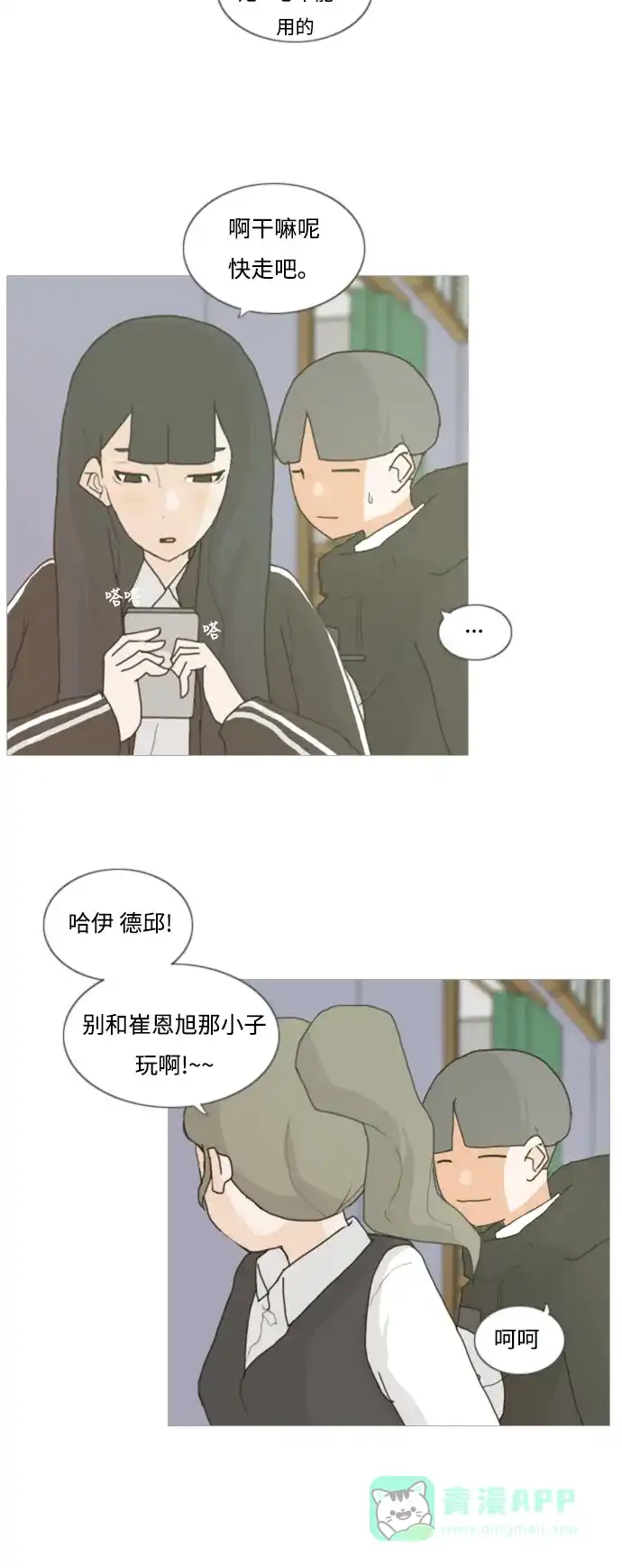 《嫩男嫩女》[第2话] 3年..依旧不一样的我们 (2) 第26页