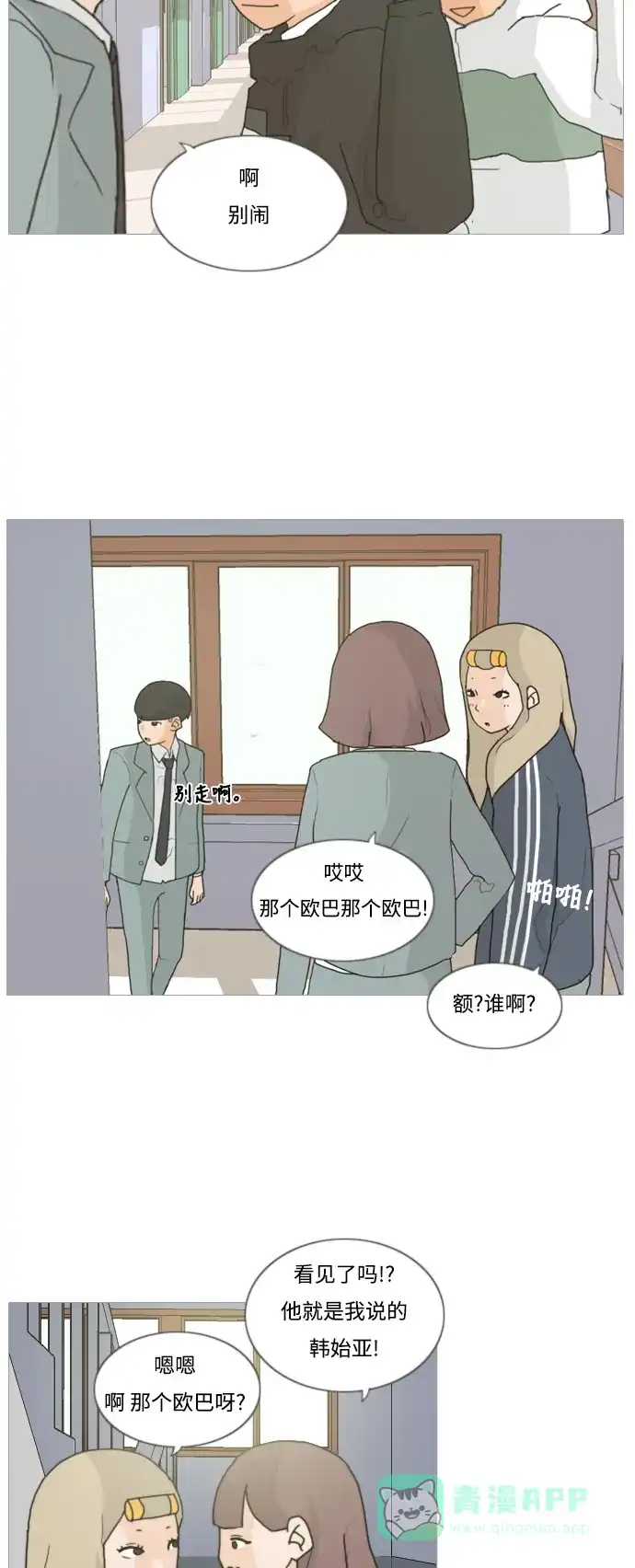 《嫩男嫩女》[第2话] 3年..依旧不一样的我们 (2) 第13页