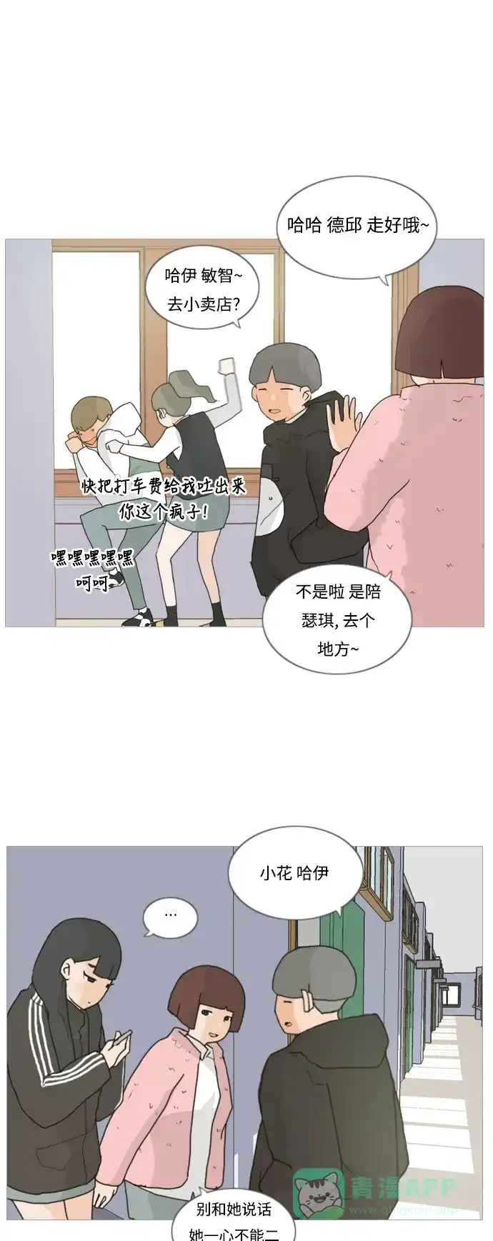《嫩男嫩女》[第2话] 3年..依旧不一样的我们 (2) 第25页