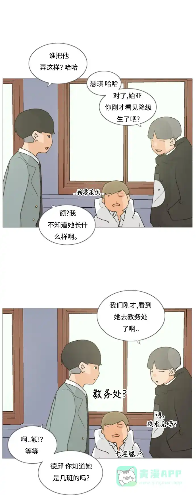《嫩男嫩女》[第2话] 3年..依旧不一样的我们 (2) 第27页