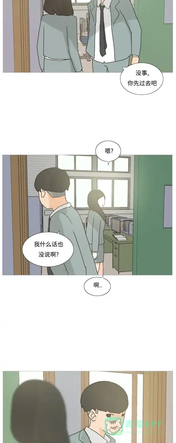 《嫩男嫩女》[第2话] 3年..依旧不一样的我们 (2) 第19页