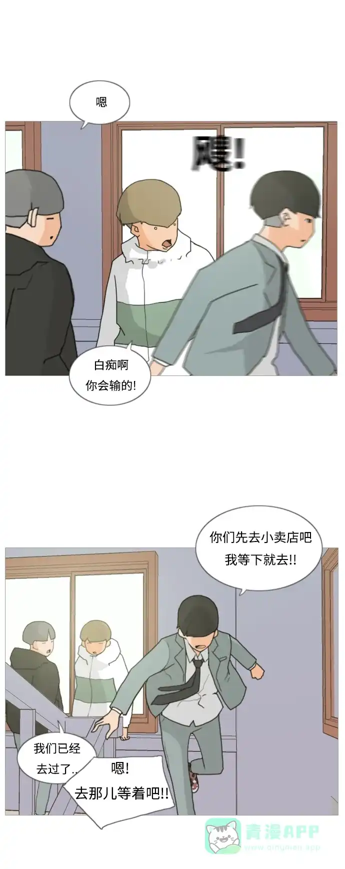 《嫩男嫩女》[第2话] 3年..依旧不一样的我们 (2) 第29页