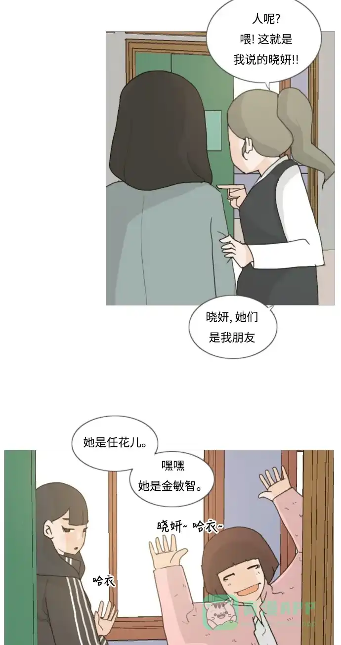 《嫩男嫩女》[第2话] 3年..依旧不一样的我们 (2) 第39页