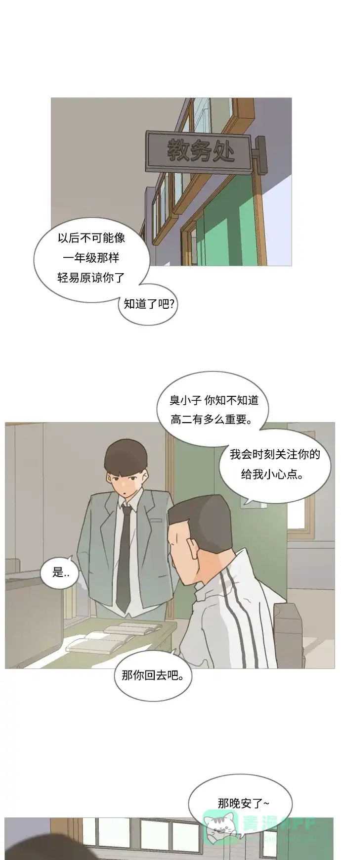《嫩男嫩女》[第2话] 3年..依旧不一样的我们 (2) 第17页