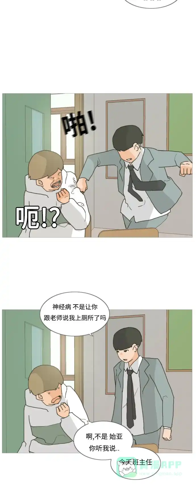 《嫩男嫩女》[第2话] 3年..依旧不一样的我们 (2) 第4页