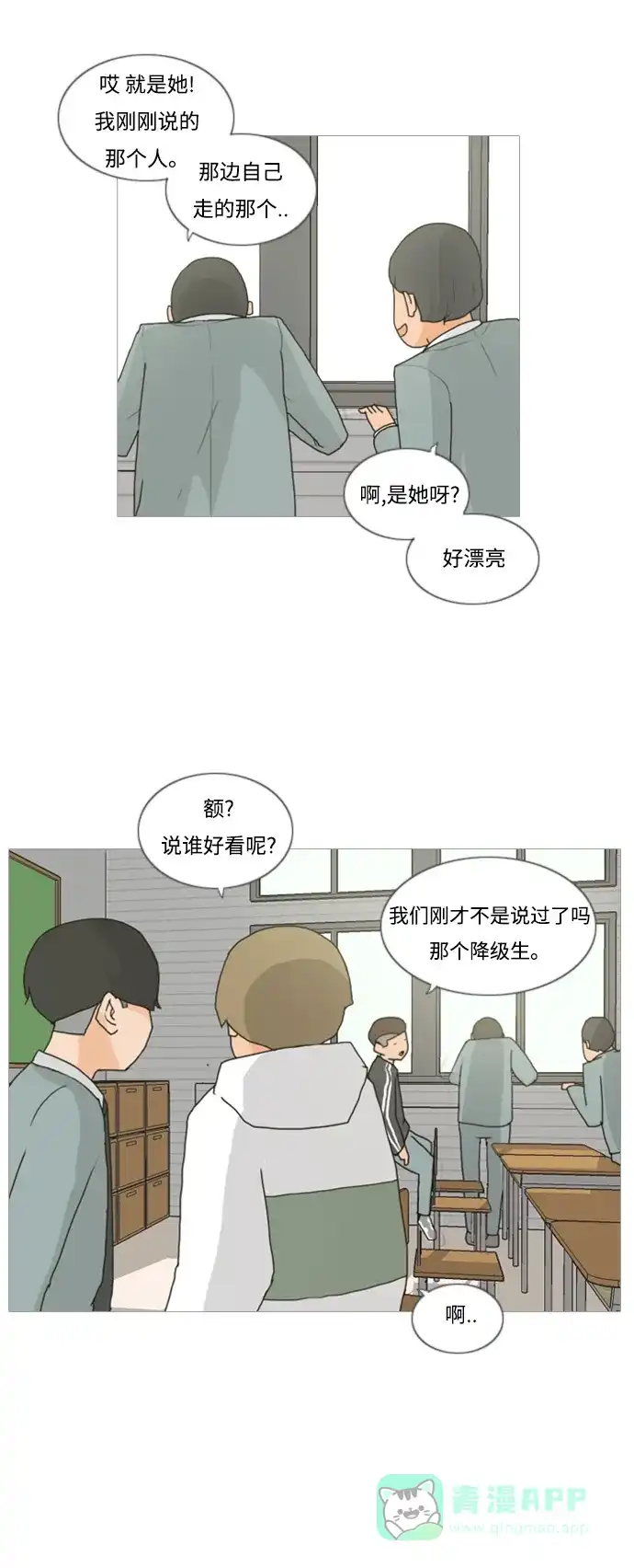 《嫩男嫩女》[第2话] 3年..依旧不一样的我们 (2) 第6页