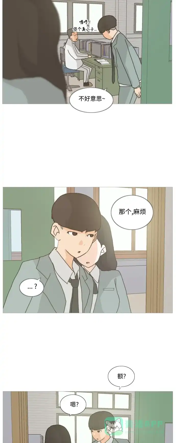 《嫩男嫩女》[第2话] 3年..依旧不一样的我们 (2) 第18页