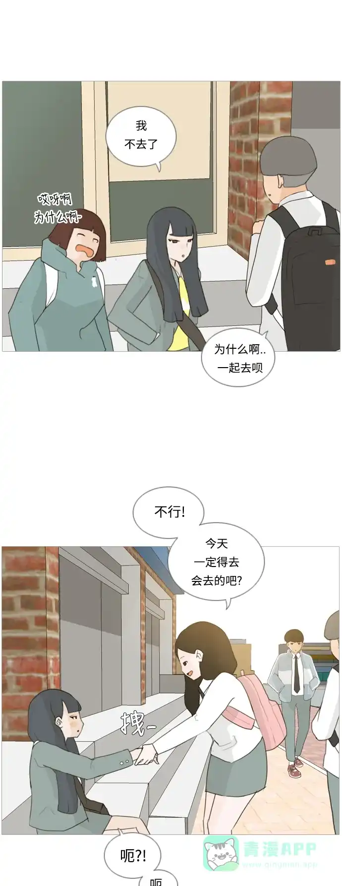 《嫩男嫩女》[第20话] 一副无所谓的样子 第33页