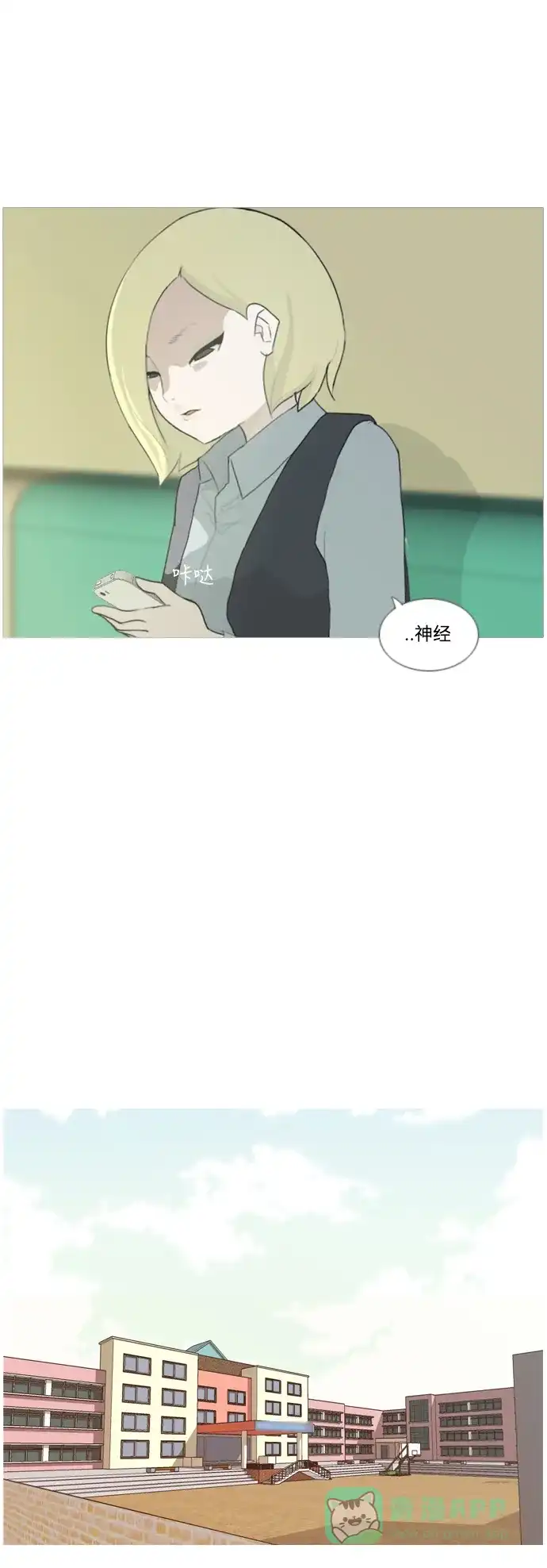 《嫩男嫩女》[第20话] 一副无所谓的样子 第6页