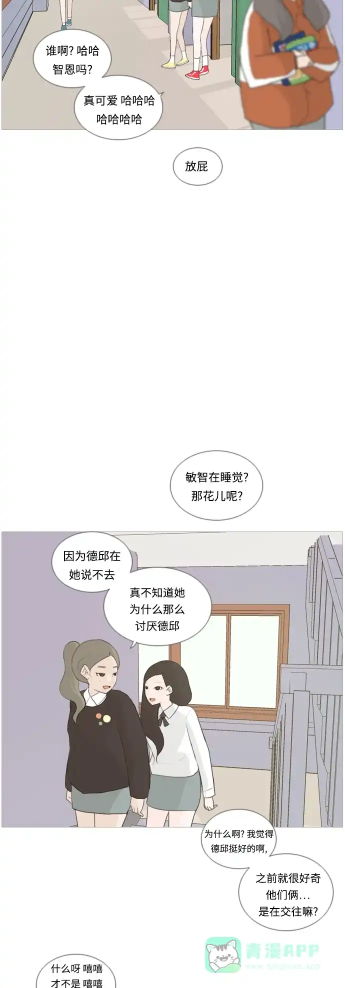 《嫩男嫩女》[第20话] 一副无所谓的样子 第12页