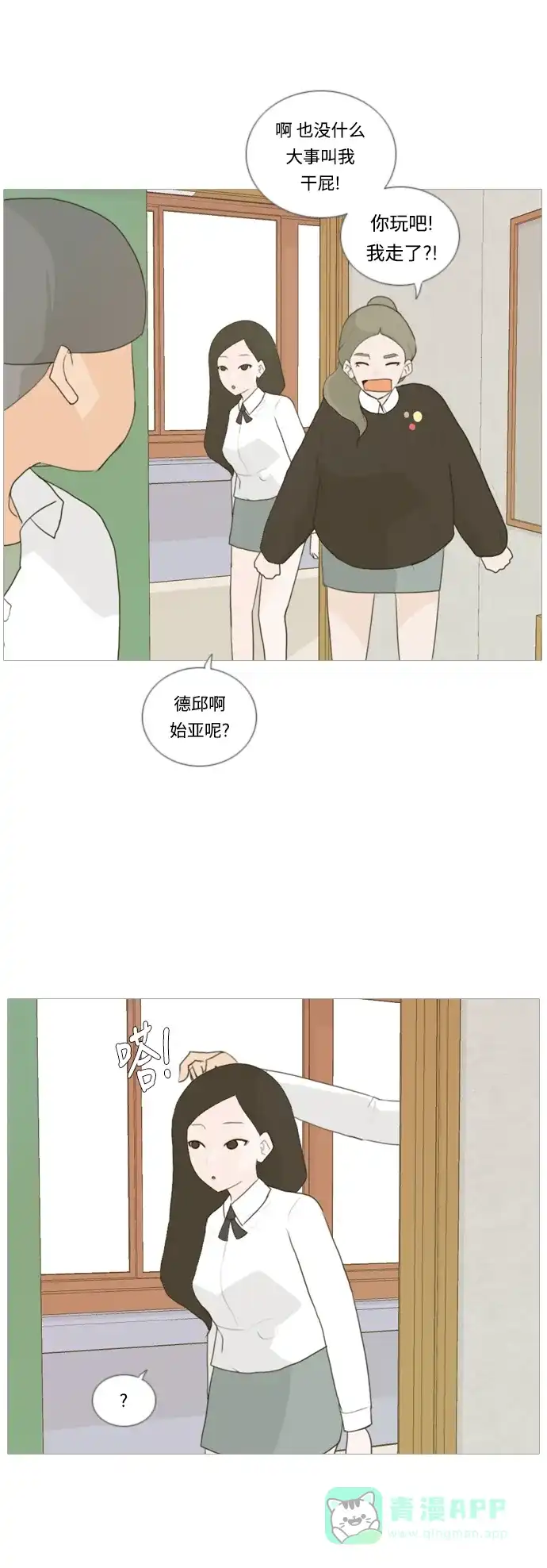 《嫩男嫩女》[第20话] 一副无所谓的样子 第17页