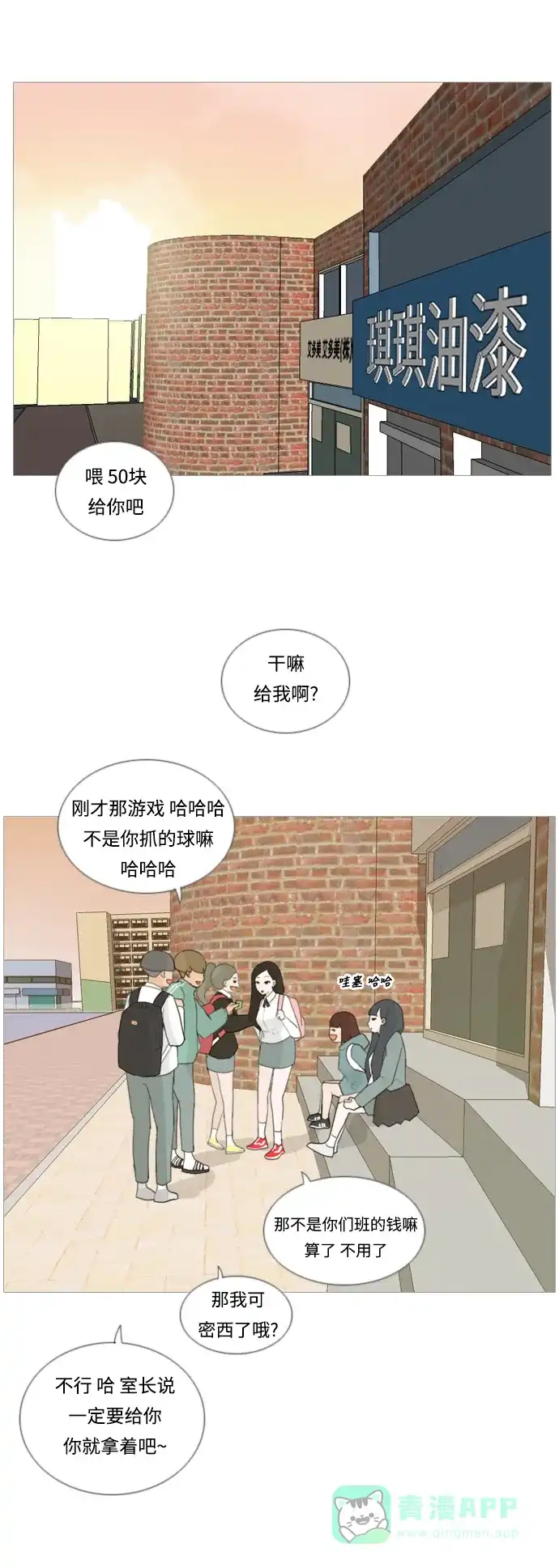 《嫩男嫩女》[第20话] 一副无所谓的样子 第31页