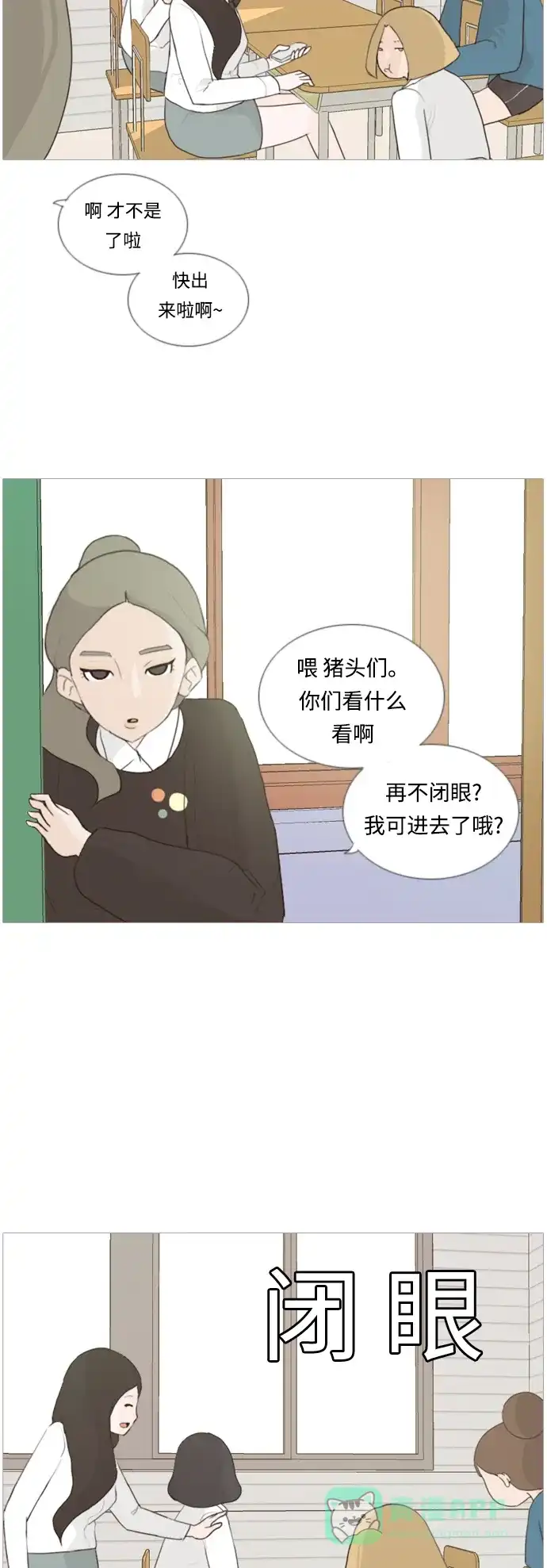 《嫩男嫩女》[第20话] 一副无所谓的样子 第10页