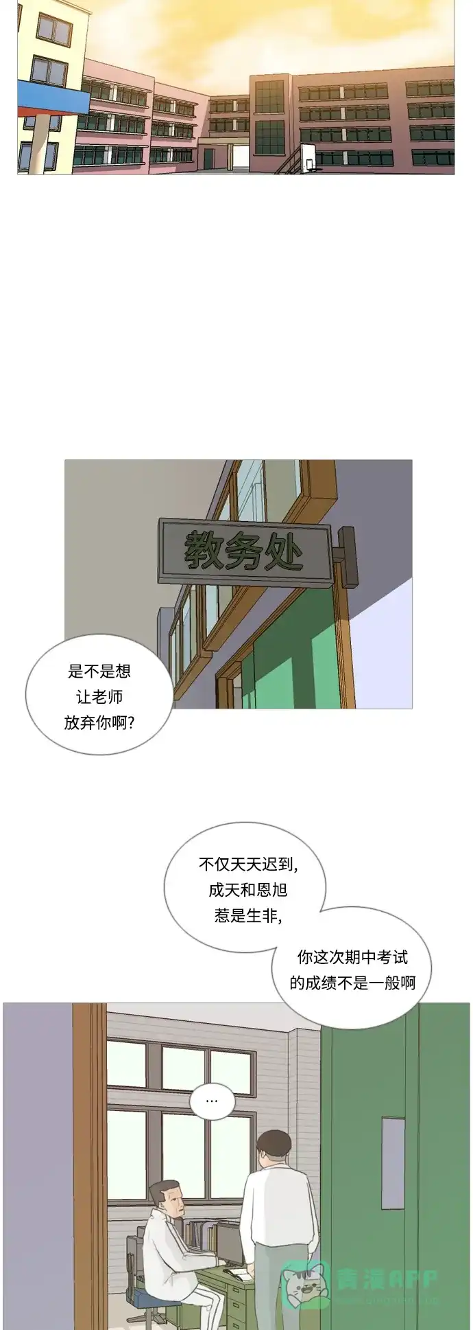 《嫩男嫩女》[第20话] 一副无所谓的样子 第26页