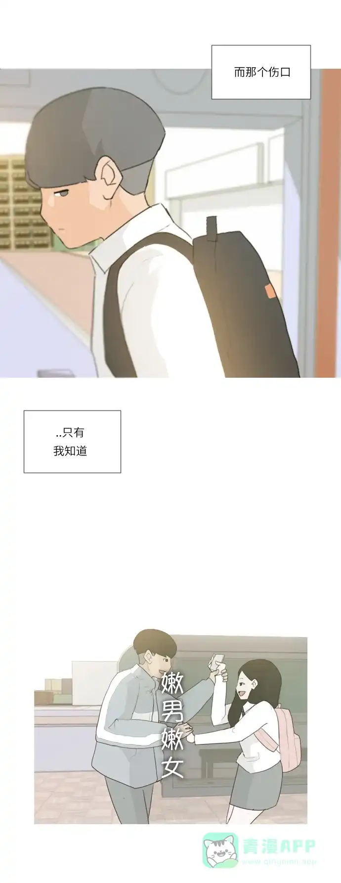 《嫩男嫩女》[第20话] 一副无所谓的样子 第42页