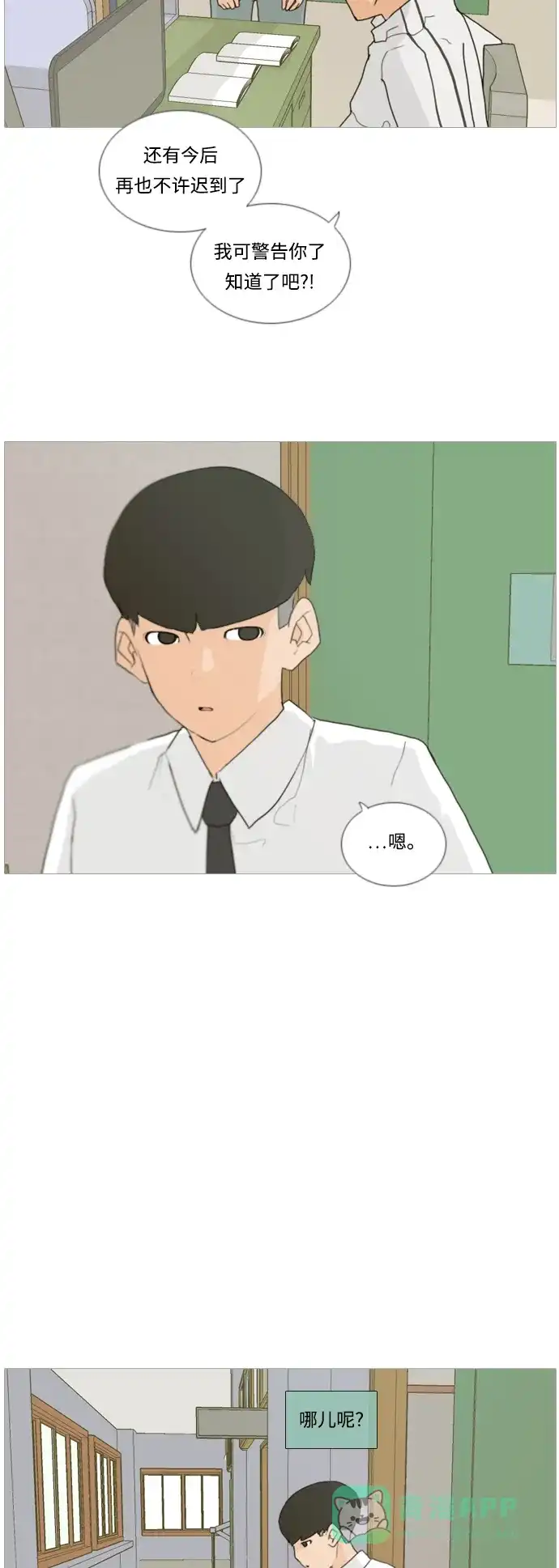《嫩男嫩女》[第20话] 一副无所谓的样子 第28页