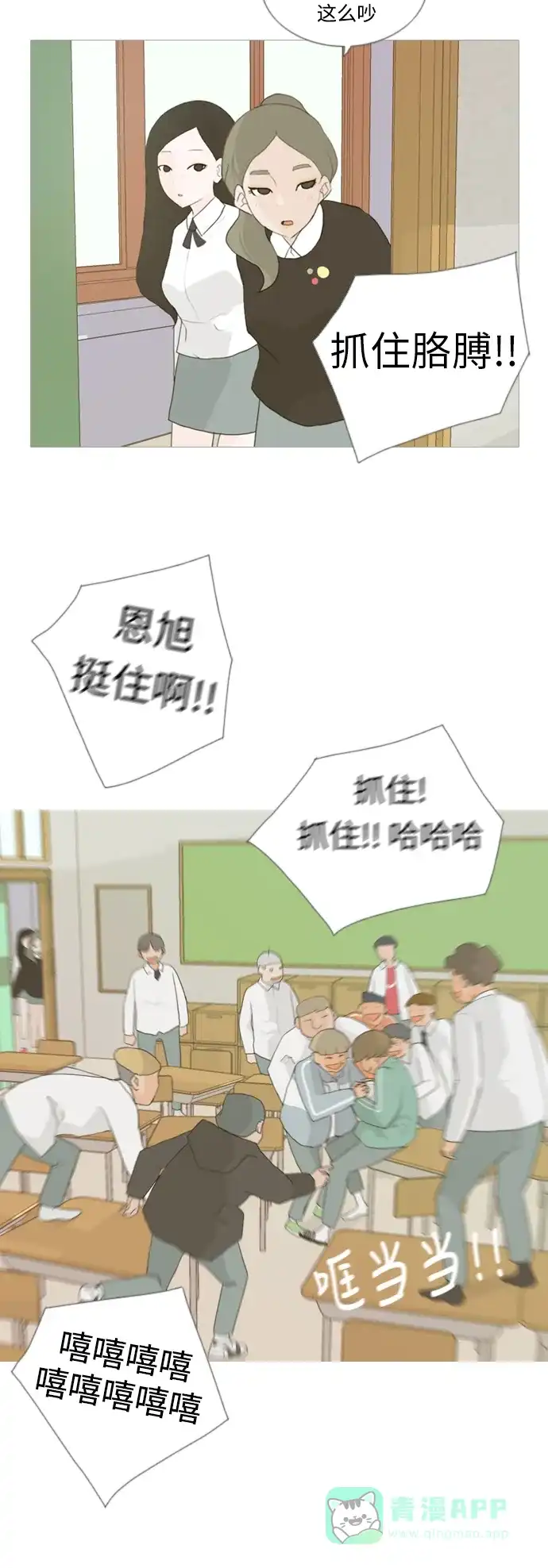 《嫩男嫩女》[第20话] 一副无所谓的样子 第14页