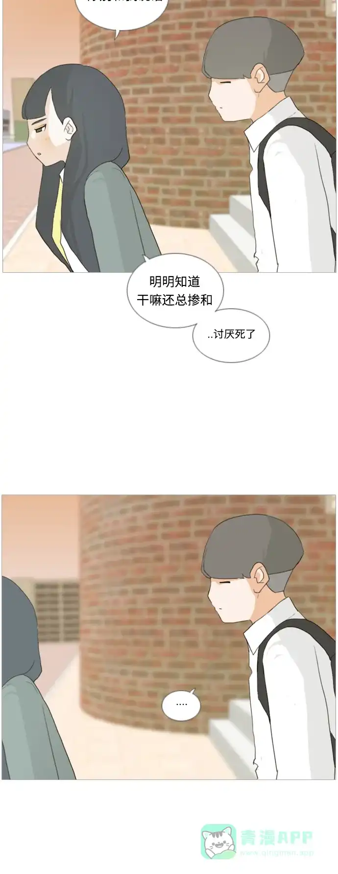 《嫩男嫩女》[第20话] 一副无所谓的样子 第38页
