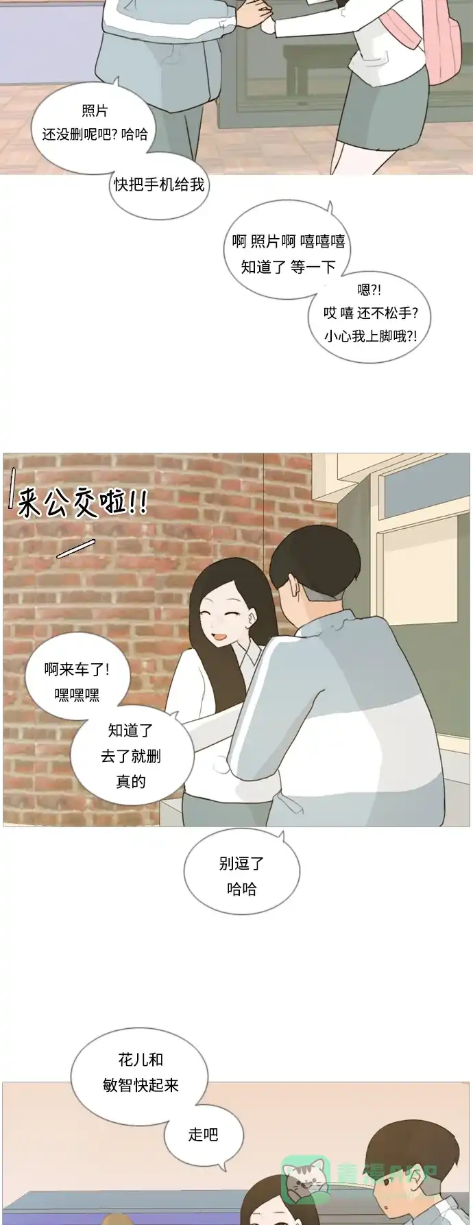《嫩男嫩女》[第20话] 一副无所谓的样子 第36页