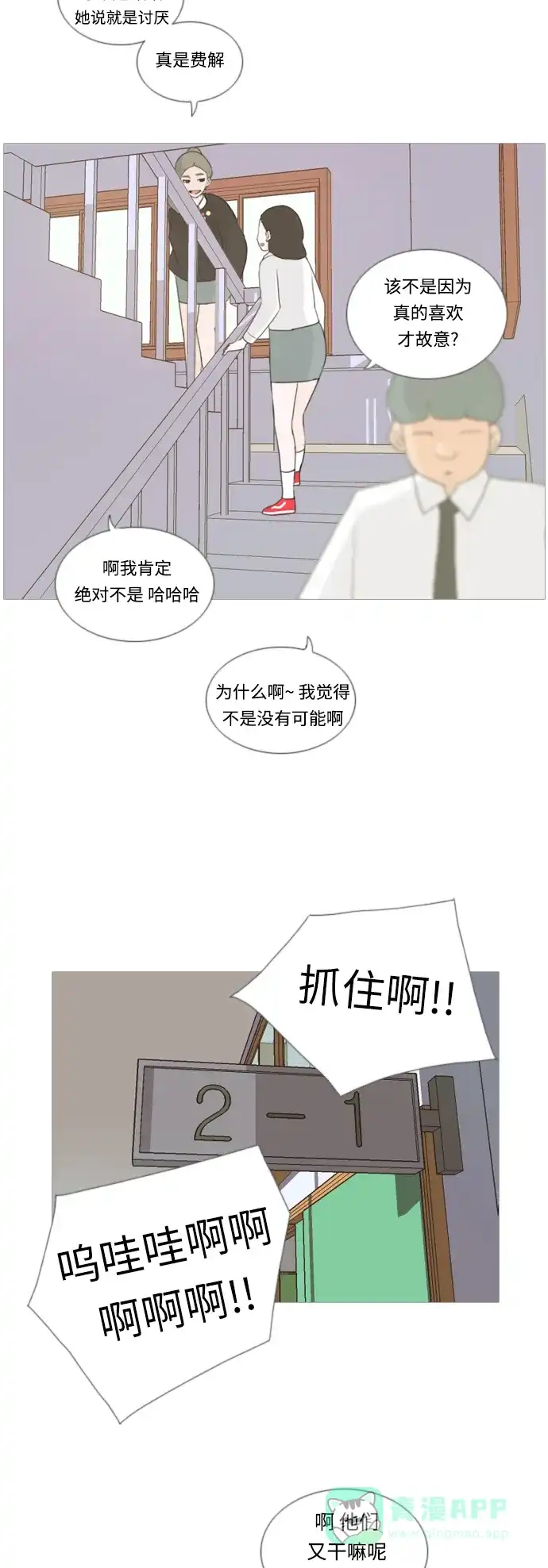《嫩男嫩女》[第20话] 一副无所谓的样子 第13页