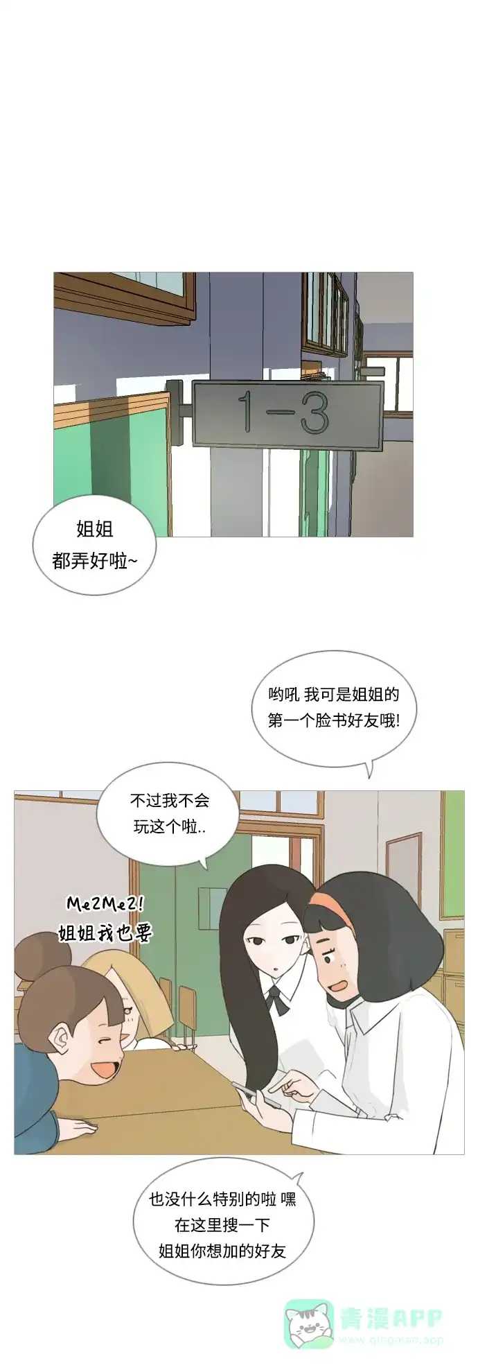 《嫩男嫩女》[第20话] 一副无所谓的样子 第7页