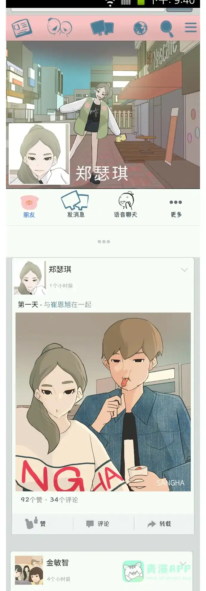 《嫩男嫩女》[第20话] 一副无所谓的样子 第3页