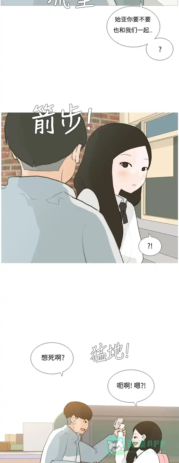 《嫩男嫩女》[第20话] 一副无所谓的样子 第35页