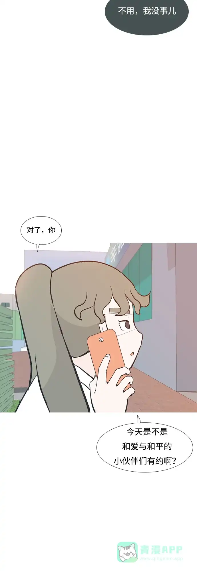 《嫩男嫩女》[第200话] 另一条路 第12页