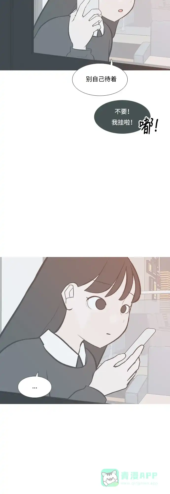 《嫩男嫩女》[第200话] 另一条路 第14页