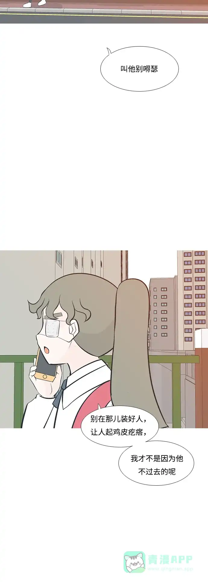 《嫩男嫩女》[第200话] 另一条路 第19页