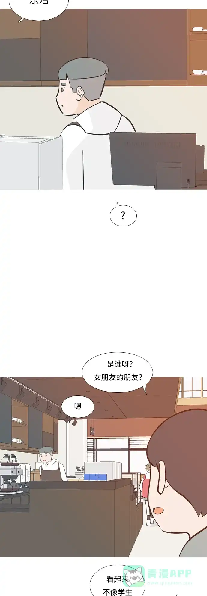 《嫩男嫩女》[第200话] 另一条路 第33页