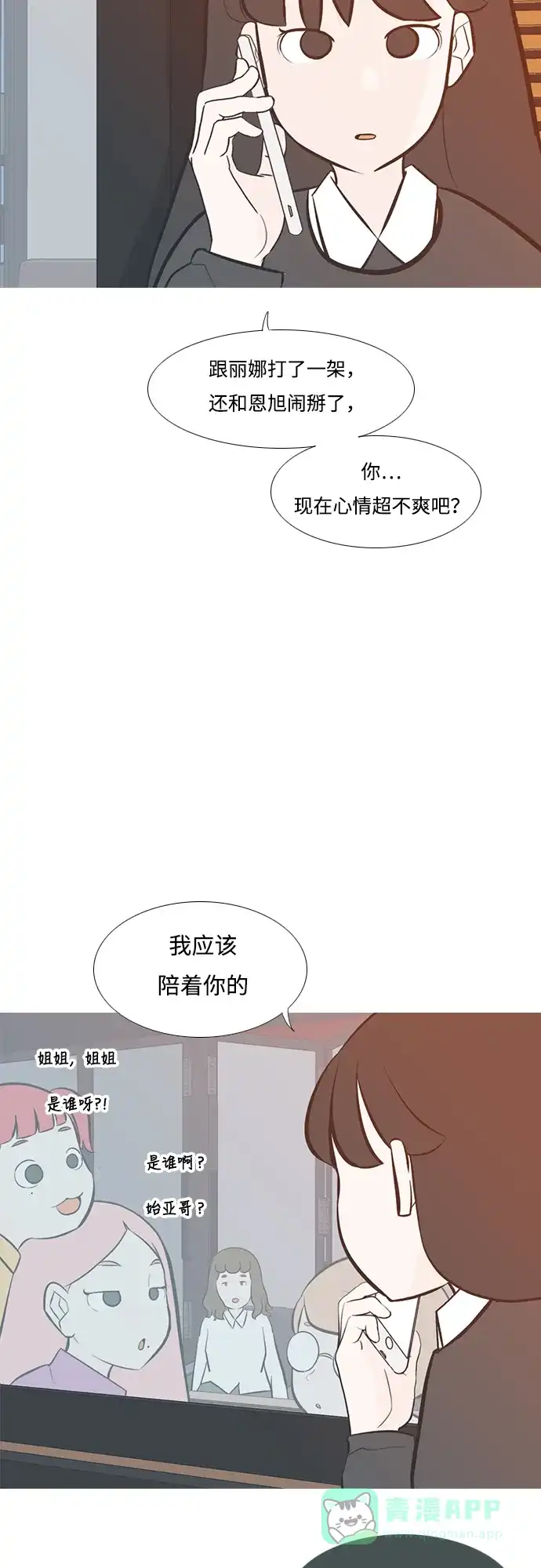 《嫩男嫩女》[第200话] 另一条路 第11页